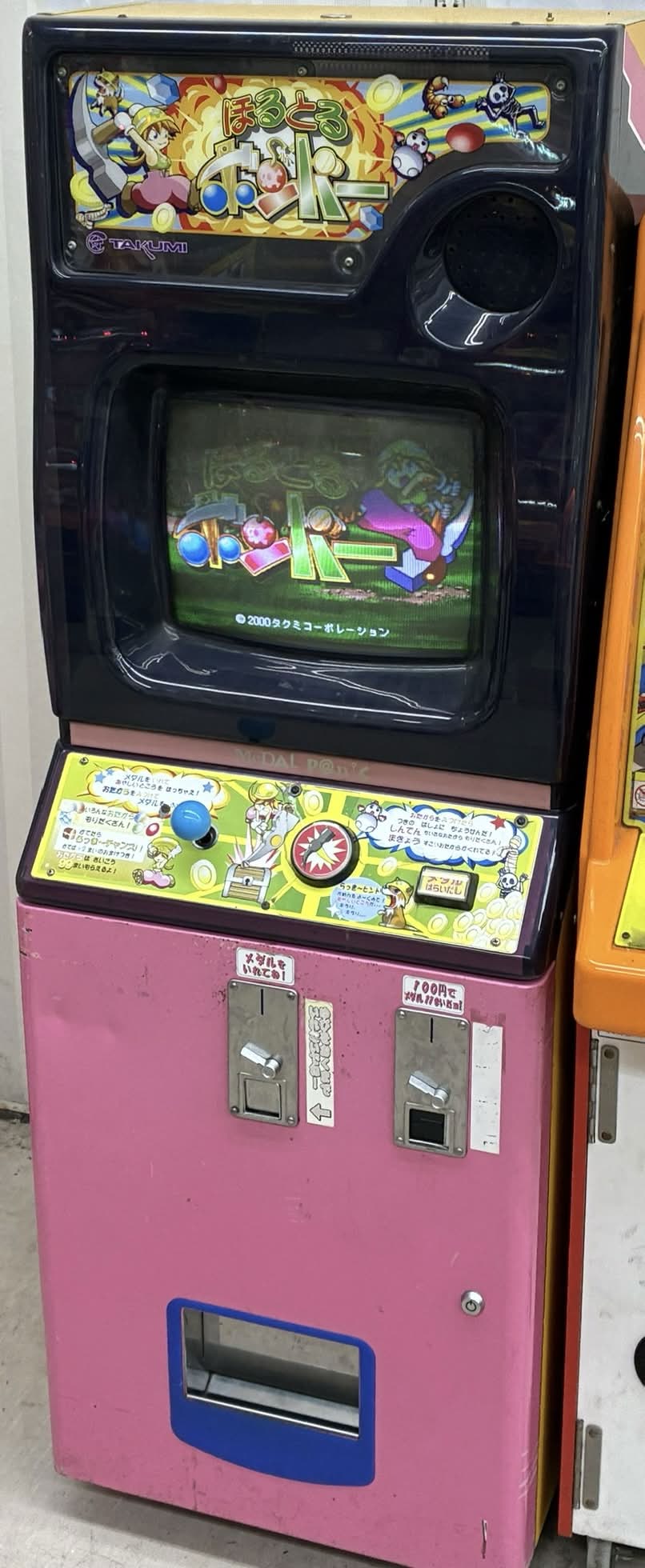 ほるとるボンバー
